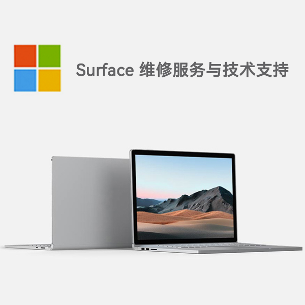 surface维修网点_surface维修地点_surface维修点电话